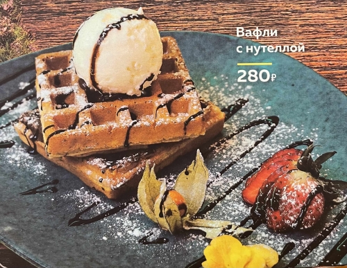 Вафля с нутеллой