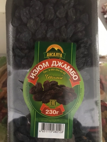 Изюм Джамбо "Ансалта" 230г черный