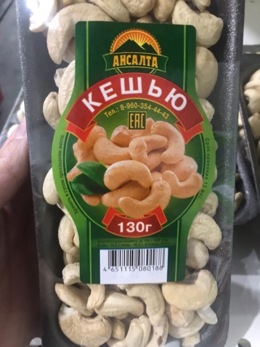 Кешью "Ансалта" 130гр