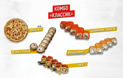 Комбо классик