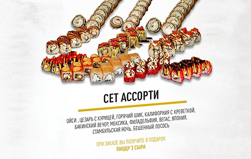 Сет Ассорти