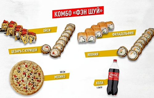 Комбо Фен Шуй