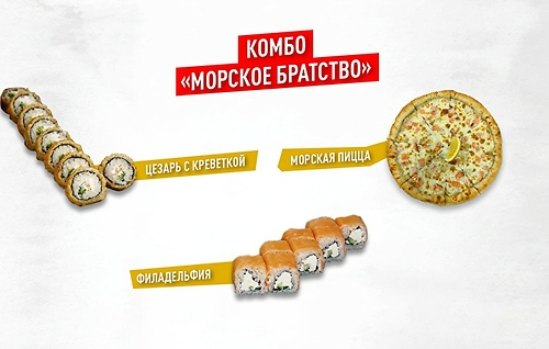 Комбо Морское братство