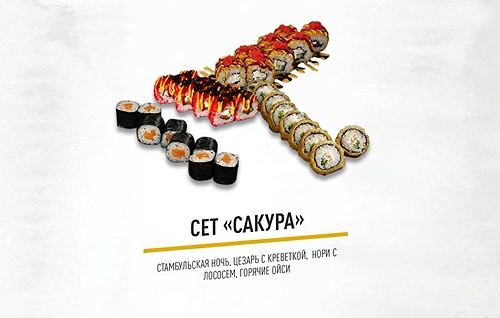 Сет Сакура 