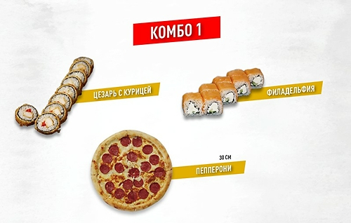 Комбо 1
