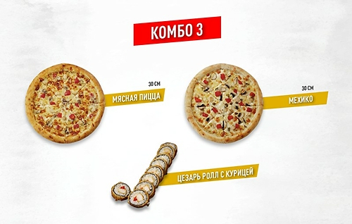 Комбо 3