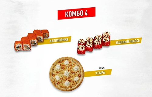 Комбо 4