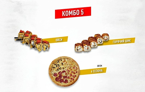 Комбо 5