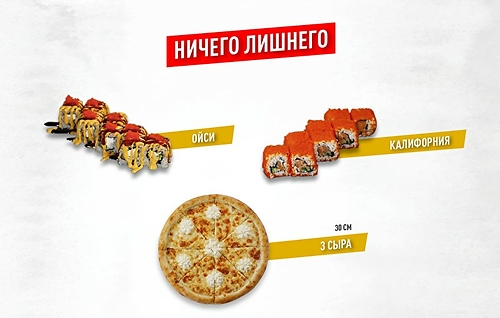 Комбо ничего лишнего