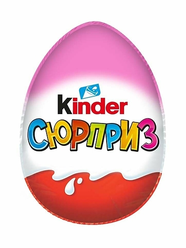 Киндер яйцо