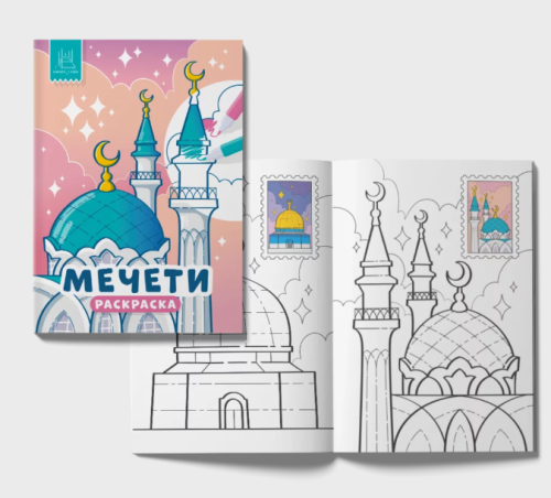 Раскраска "Мечети"