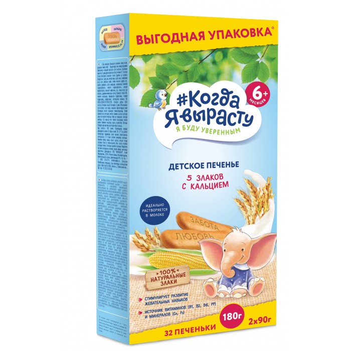 Когда Я вырасту Печенье /180 гр/ 5 злаков с Кальцием с 6 мес.