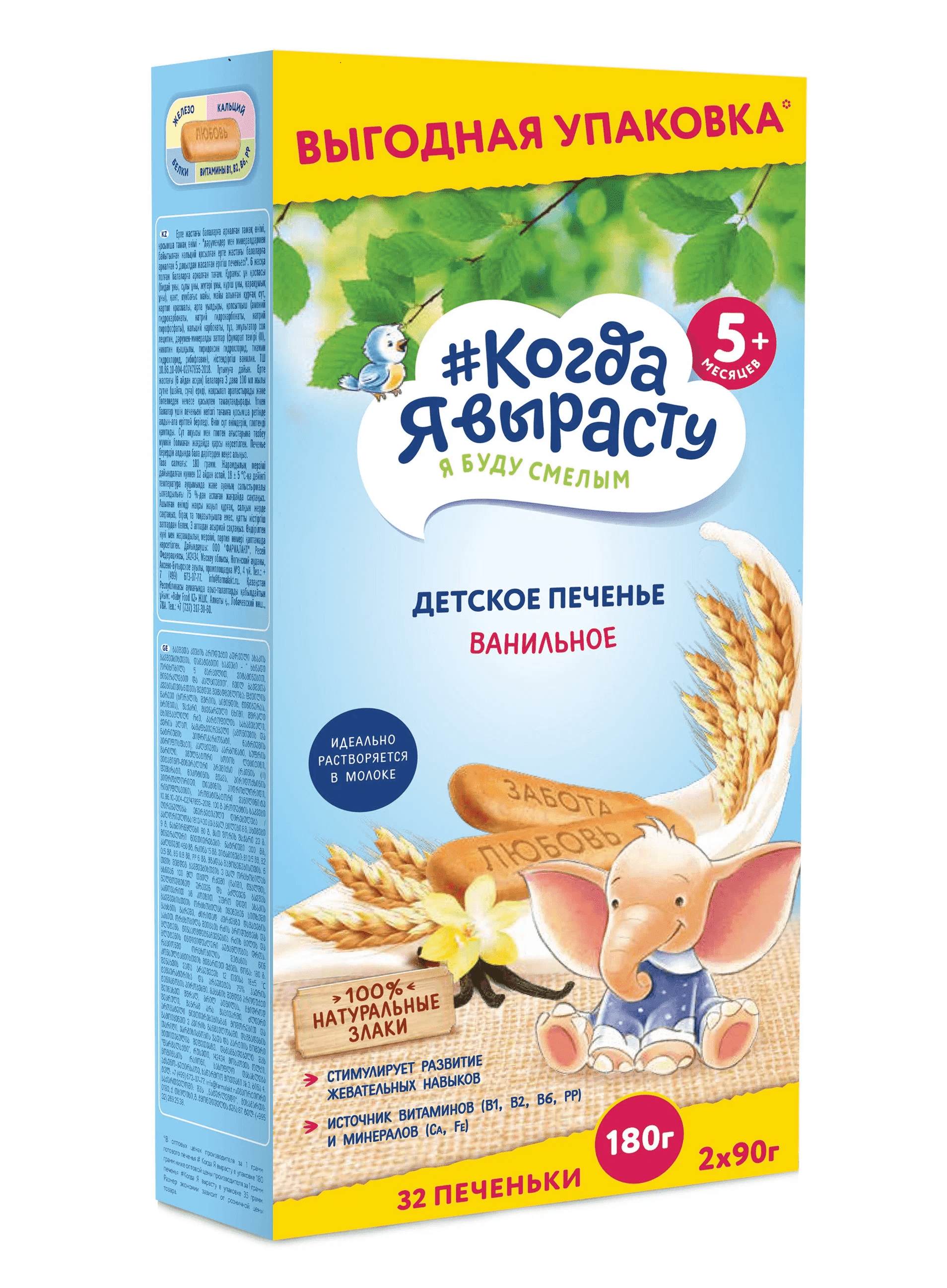 Когда Я вырасту Печенье /180 гр/ Ванильное с 5 мес.