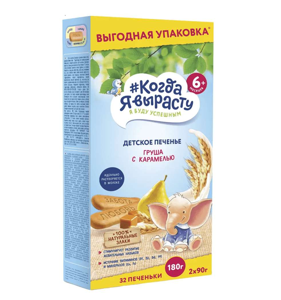 Когда Я вырасту Печенье /180 гр/ С Грушей и Карамелью с 6 мес.