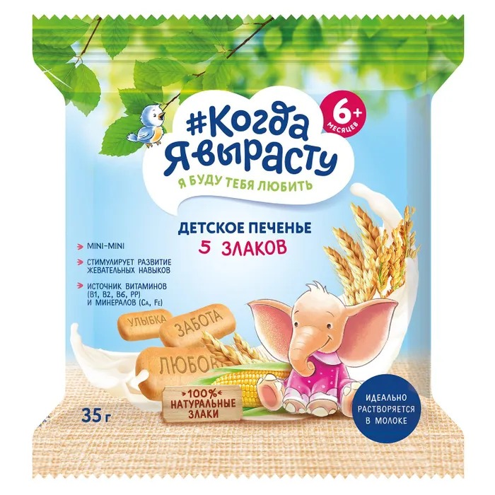 Когда Я вырасту Печенье /35 гр/ 5 злаков с 5 мес.