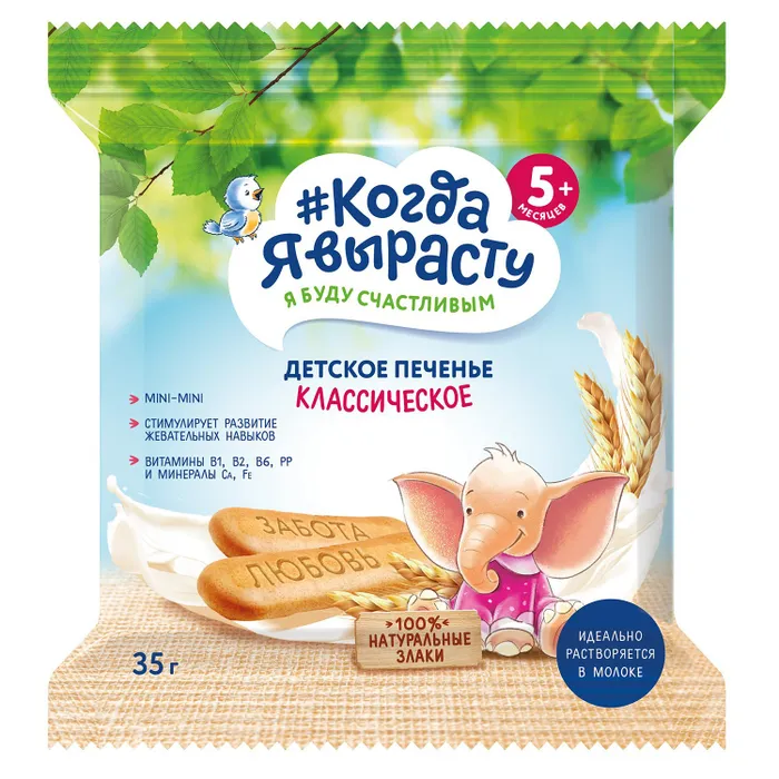 Когда Я вырасту Печенье /35 гр/ Классическое с 5 мес.