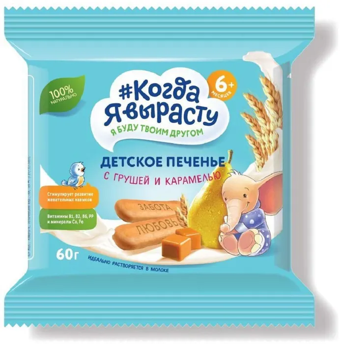 Когда Я вырасту Печенье /60 гр/ Груша с карамелью, с 5 мес.