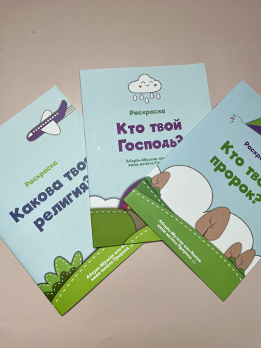 Какова твоя религия?