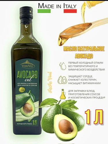 Масло оливковое авокадо