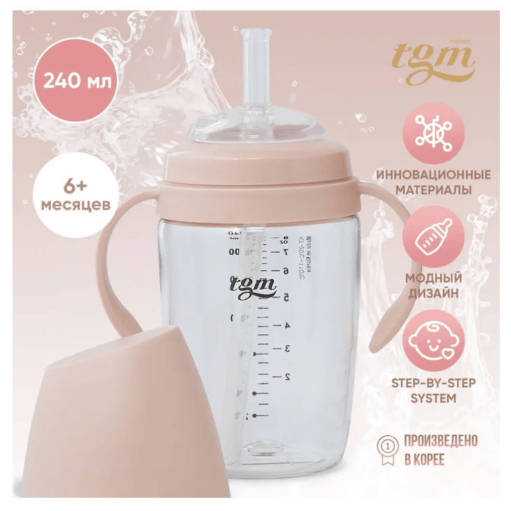 ТиДжиЭм Поильник Rice Grain Tritan 240 мл, цвет coral pink