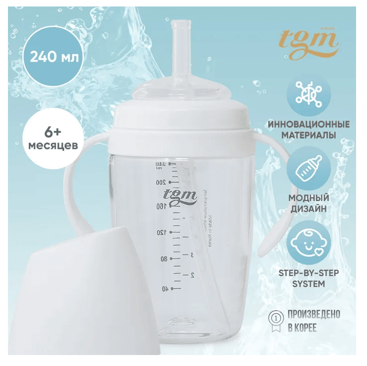 ТиДжиЭм Поильник Rice Grain Tritan 240 мл, цвет pure white