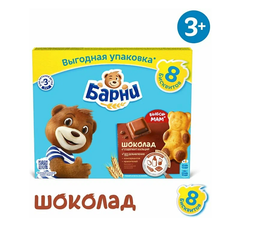 БАРНИ МЕДВЕЖОНОК Пирожное бисквитное с шоколадной начинкой 12*8*30г