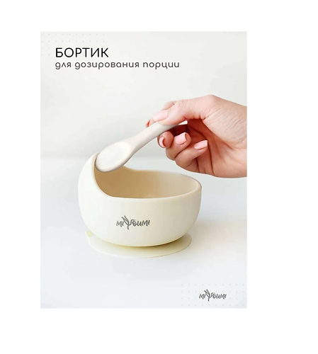 МИЮМИ Тарелка с ложкой Слоновая кость