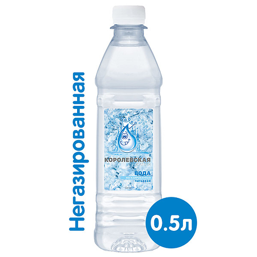 вода негазированная королевская 0,5 капля 