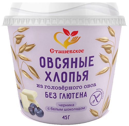 Овсяные хлопья СТАШЕВСКОЕ с белым шоколадом и черникой в стаканчике 45гр