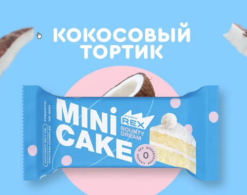 Пирожное протеиновое кокосовый тортик 40гр