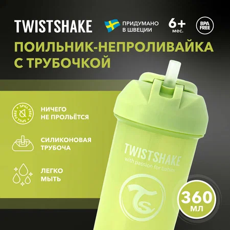 ТВИСТШЕЙК /360 мл./ Поильник с трубочкой (Straw Cup). Зелёный кактус (Cactus Green)