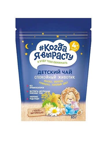 Чай "Когда Я вырасту" Спокойный животик фенхель-ромашка-липовый цвет (4+), 85 г
