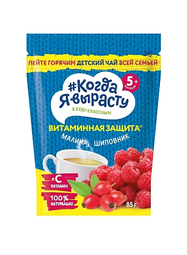 Чай детский растворимый "Когда Я расту" Малина-Шиповник с витамином С (5+) 85г