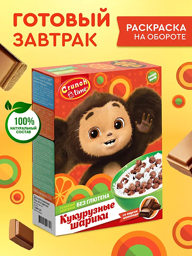 СЛАДКАЯ СКАЗКА Готовый завтрак 170гр кукурузные шарики со вкусом шоколада ЧЕБУРАШКА