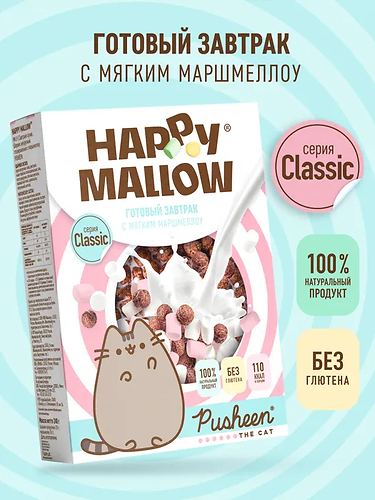 СЛАДКАЯ СКАЗКА Готовый завтрак HAPPY MALLOW 240гр кукурузные шарики с маршмеллоу PUSHEEN
