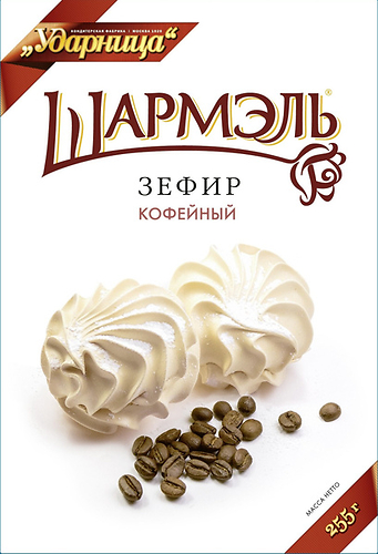 ШАРМЭЛЬ зефир кофейный 255гр