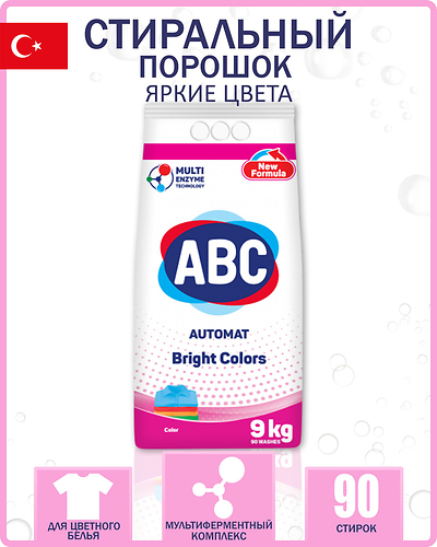 АВС Порошок 9кгДля цветных вещей