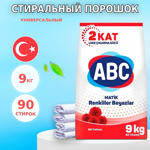 АВС Порошок 9кг Роза