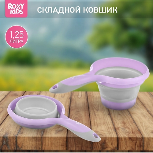 ROXY-KIDS Ковш детский складной для купания малышей, сиренево-серый