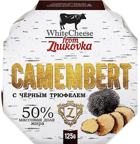 Сыр Камамбер White Cheese from Zhukovka с черным трюфелем 125гр