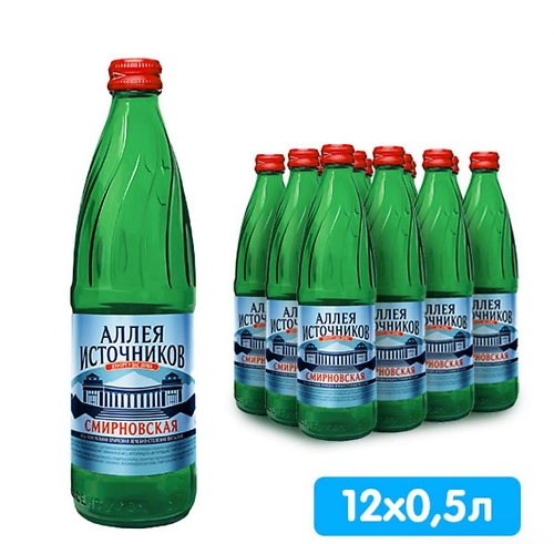Смирновская Аллея источников, 0,5 стекло, 12 штук